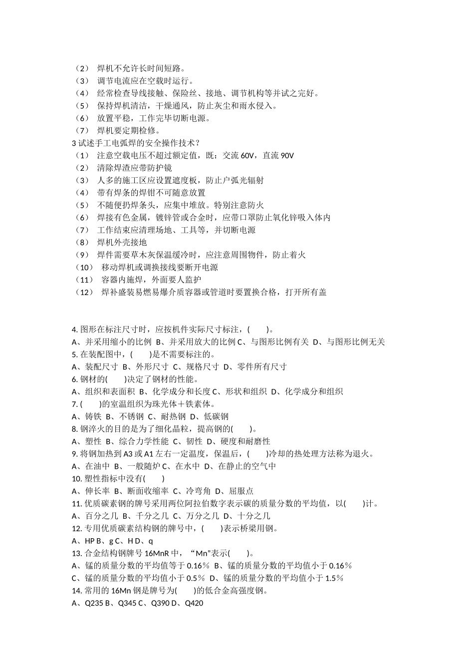 初级电焊工理论考试题及答案(同名18430)_第3页