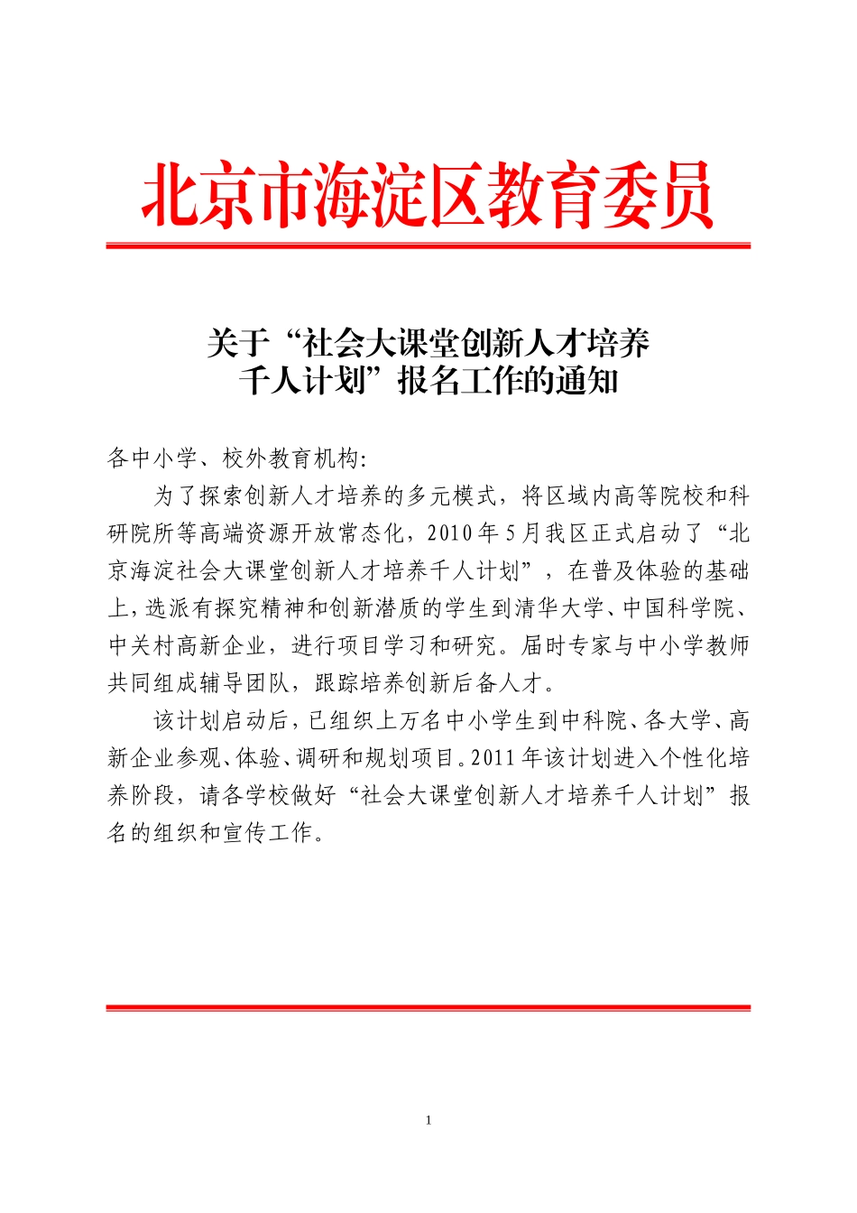 北京市海淀区教育委员_第1页