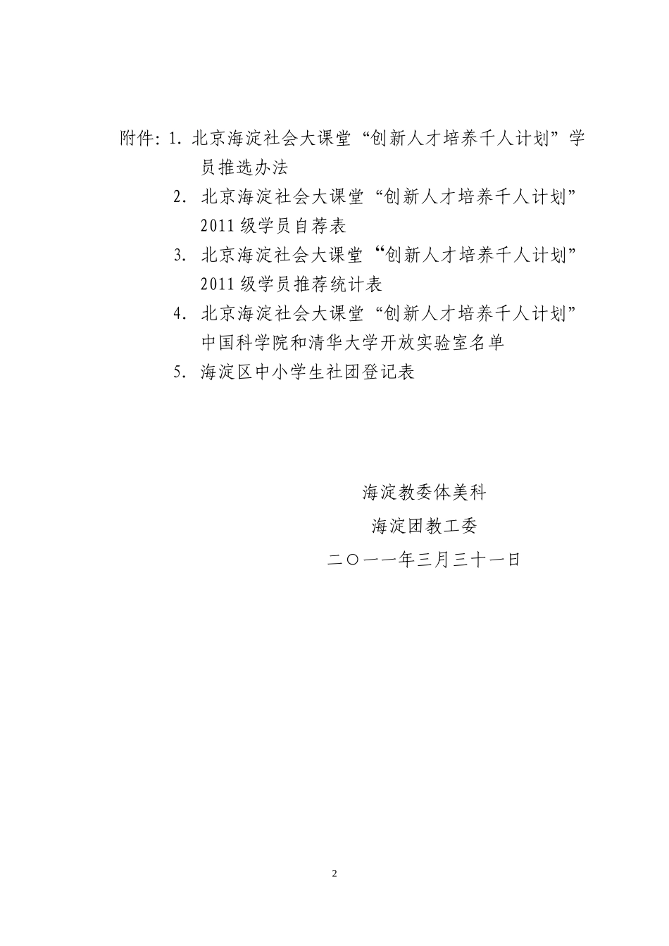 北京市海淀区教育委员_第2页