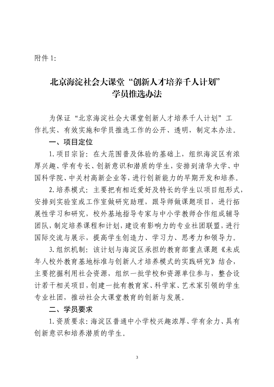 北京市海淀区教育委员_第3页