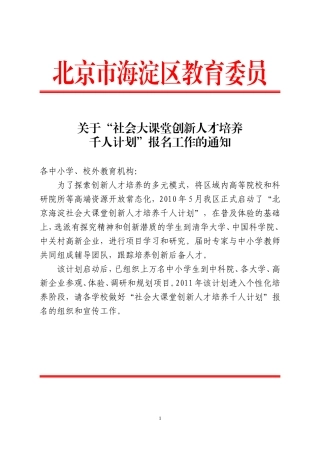 北京市海淀区教育委员