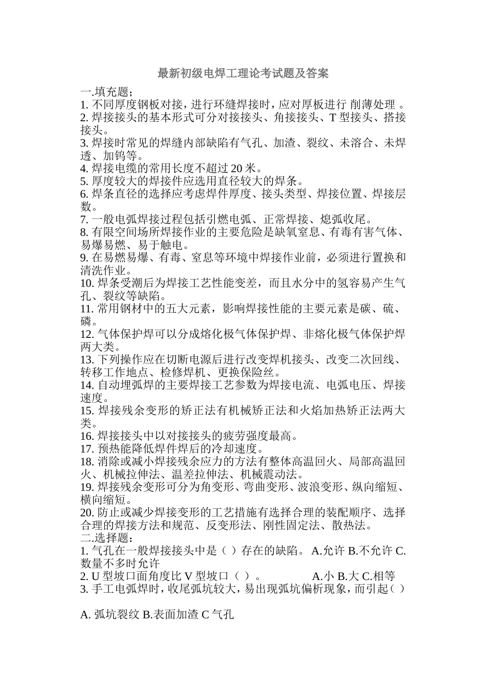 初级电焊工理论考试题及答案_第1页
