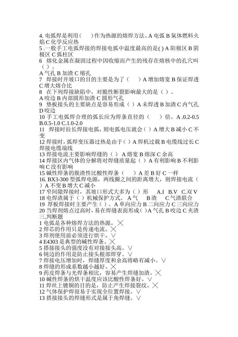 初级电焊工理论考试题及答案_第2页