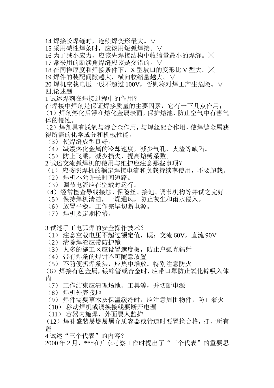 初级电焊工理论考试题及答案_第3页