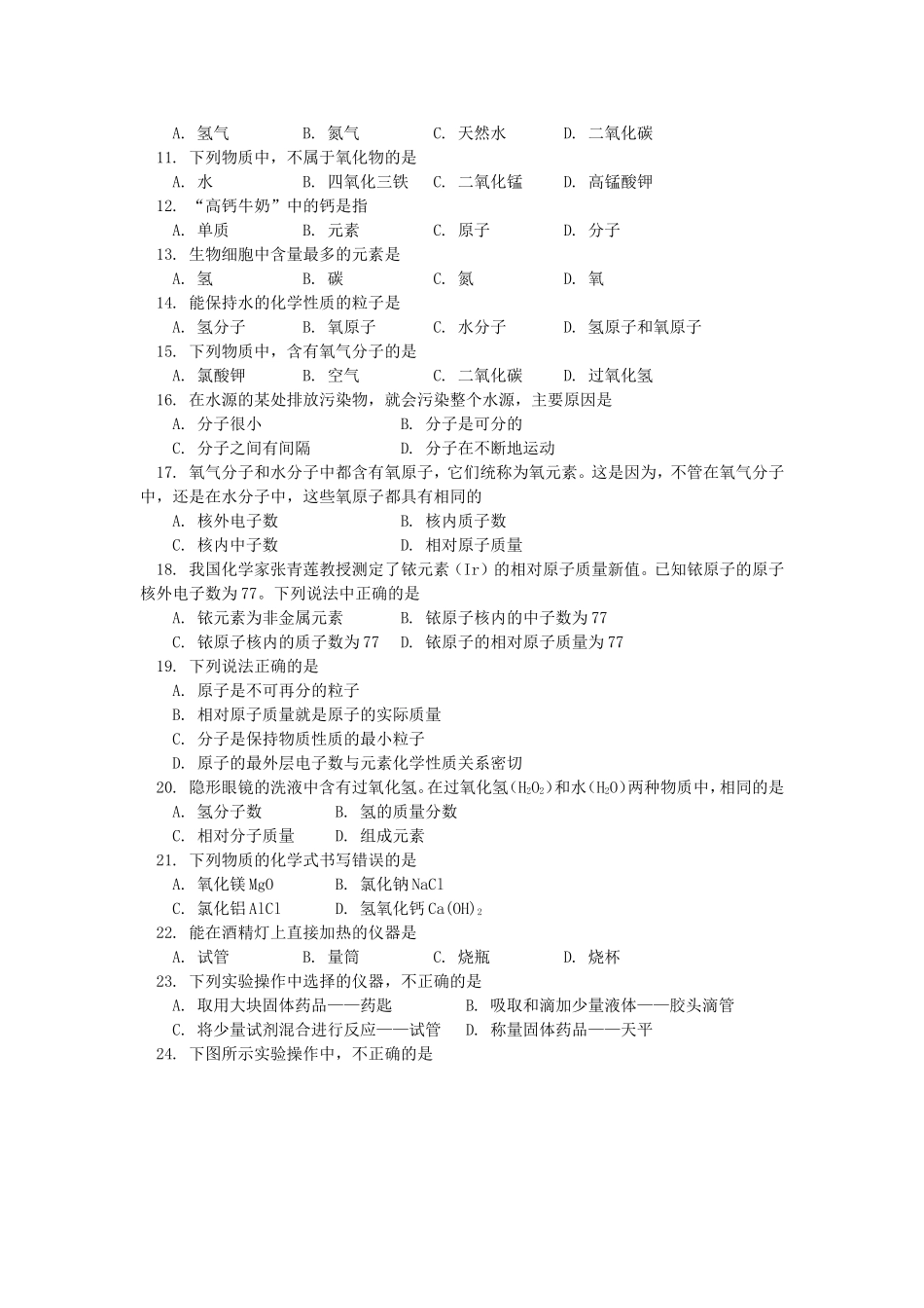 北京市海淀区九年级化学第一学期期中测试卷_第2页
