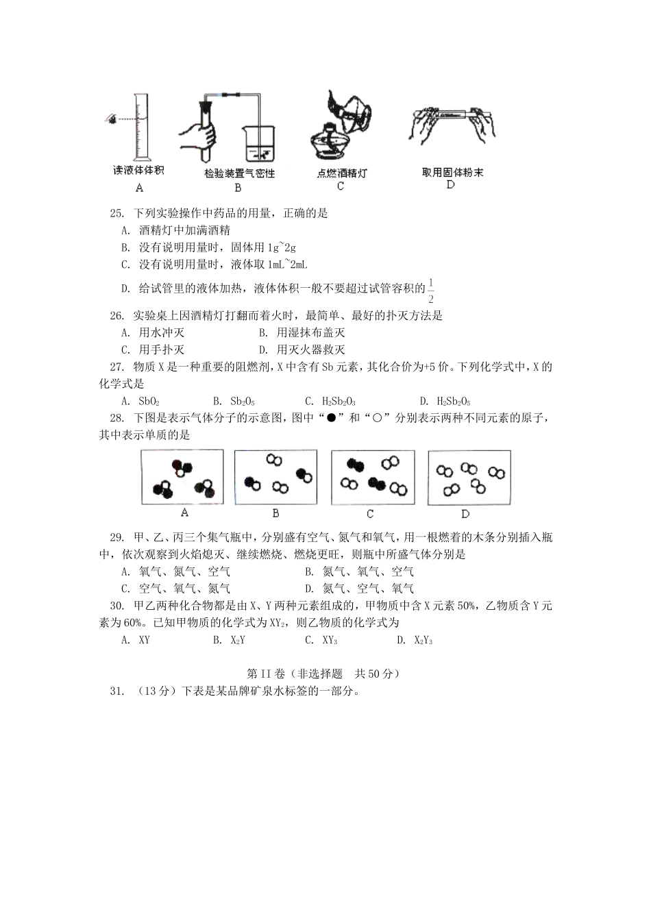 北京市海淀区九年级化学第一学期期中测试卷_第3页