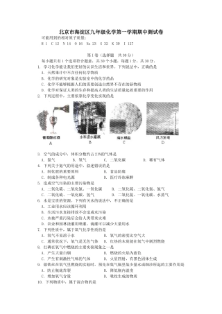 北京市海淀区九年级化学第一学期期中测试卷