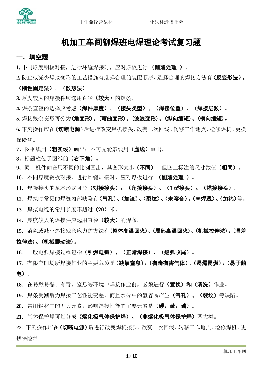 初级电焊工理论试题(完整)_第1页