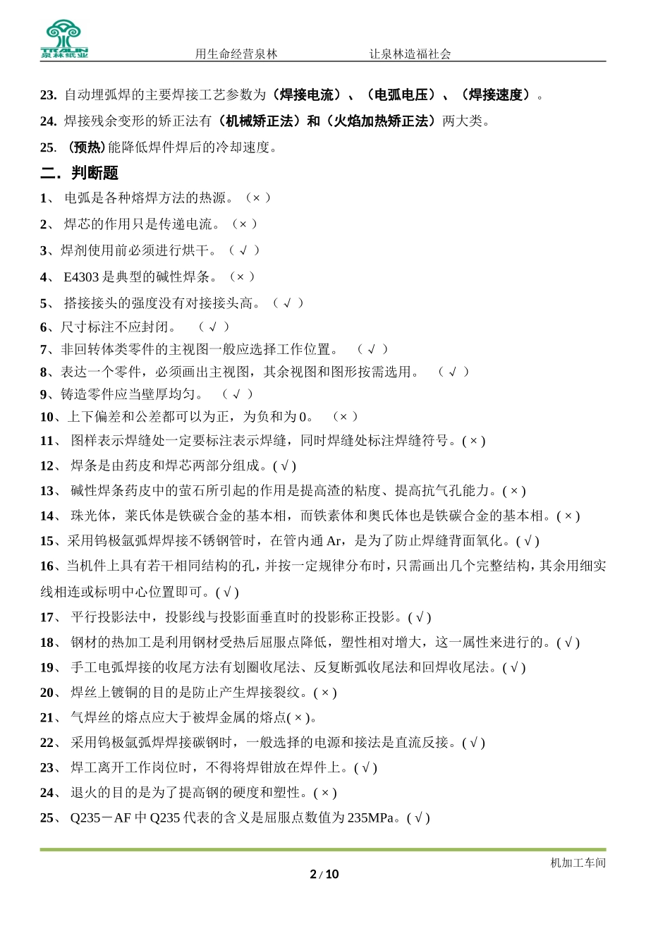 初级电焊工理论试题(完整)_第2页