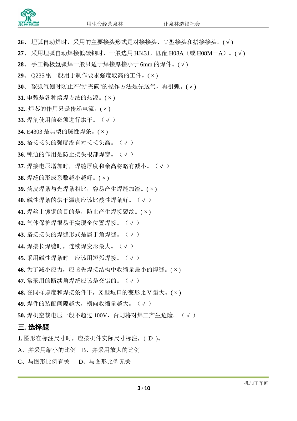 初级电焊工理论试题(完整)_第3页