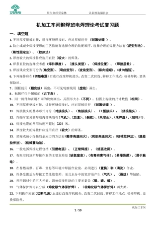 初级电焊工理论试题(完整)