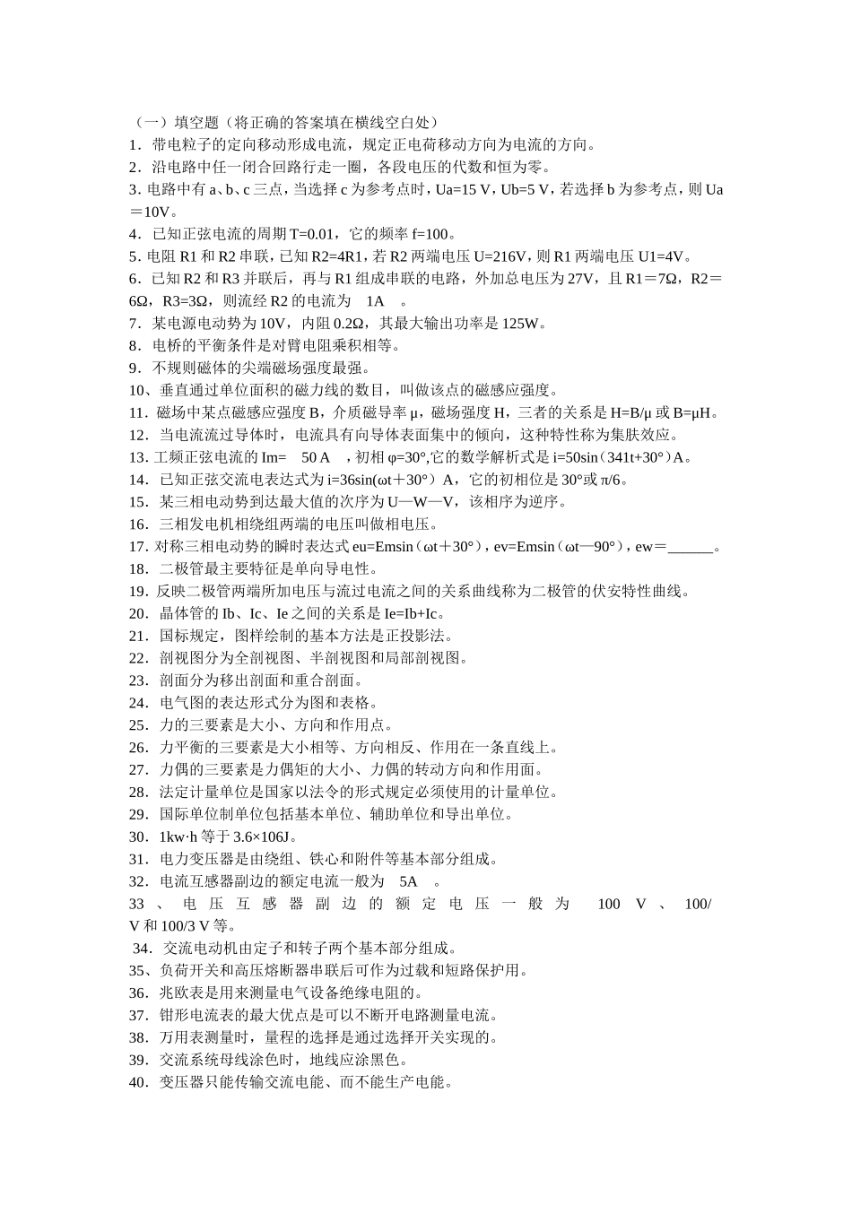 初级电力线路工_第1页