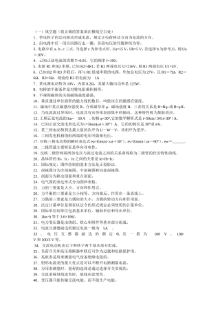 初级电力线路工