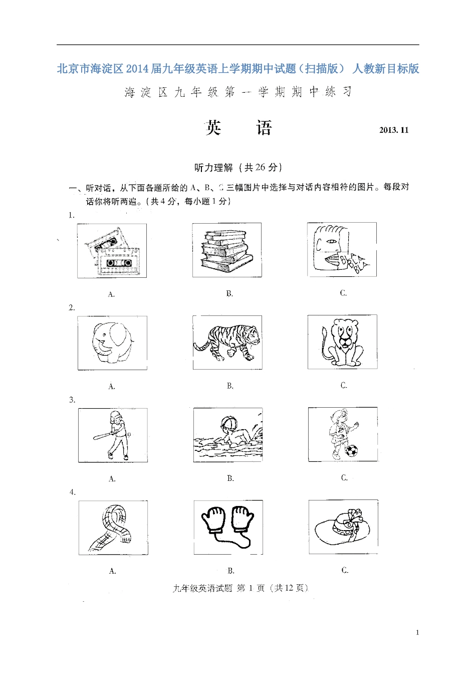 北京市海淀区九年级英语上学期期中试题_第1页