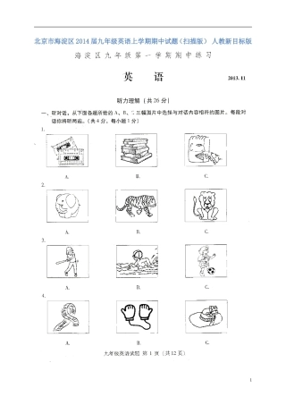 北京市海淀区九年级英语上学期期中试题
