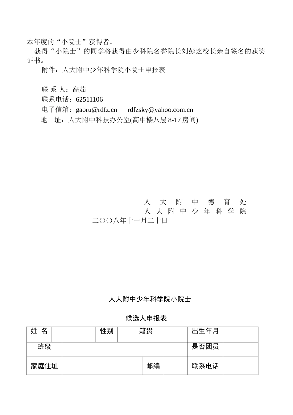 北京市海淀区科学技术协会(通知)_第2页