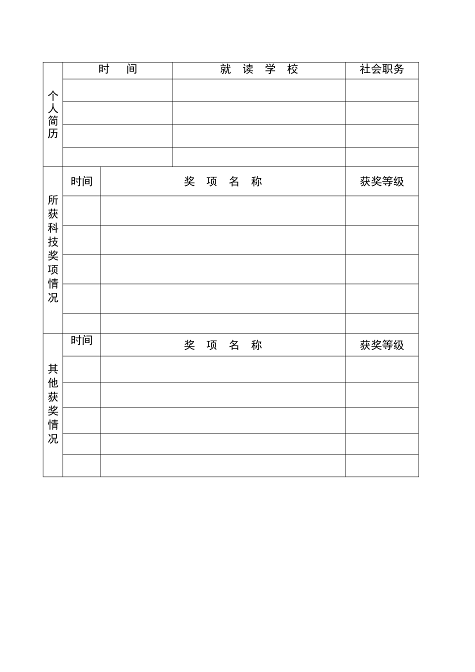 北京市海淀区科学技术协会(通知)_第3页