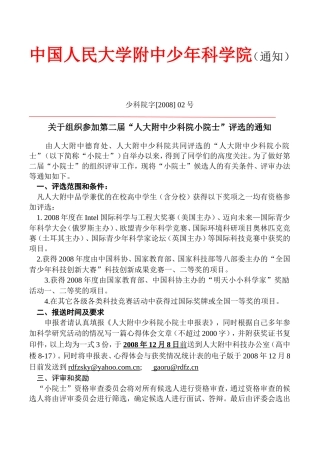 北京市海淀区科学技术协会(通知)