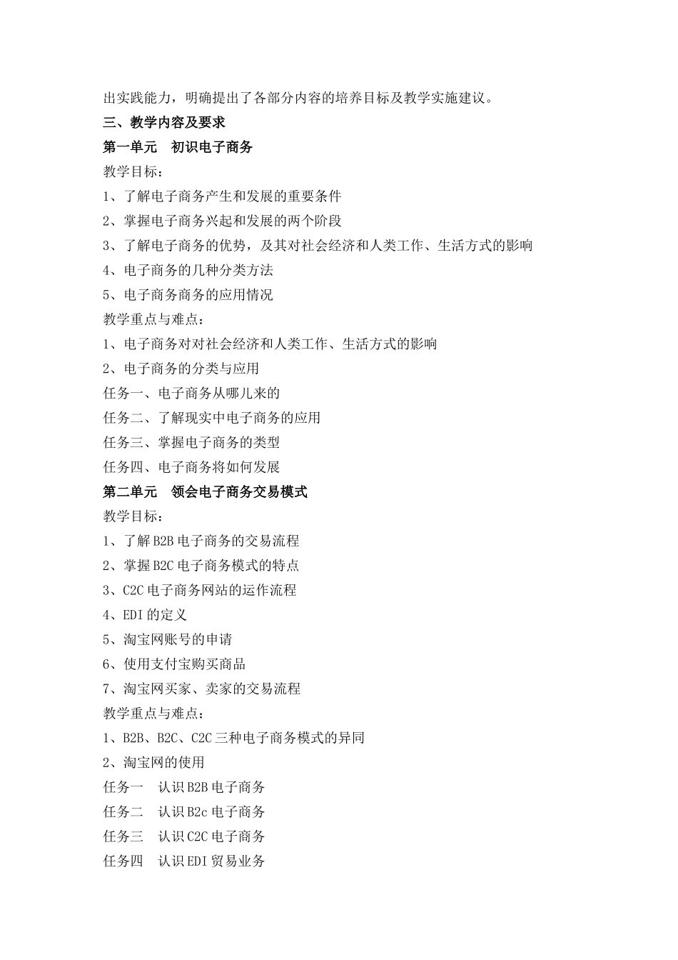 初级电子商务教学大纲_第2页