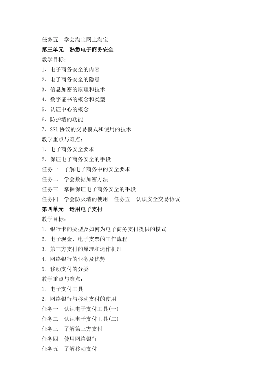 初级电子商务教学大纲_第3页