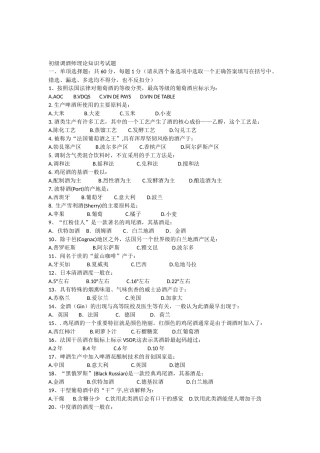 初级调酒师理论知识考试题