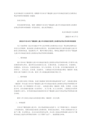 北京市海淀区人民政府印发小学入学细则
