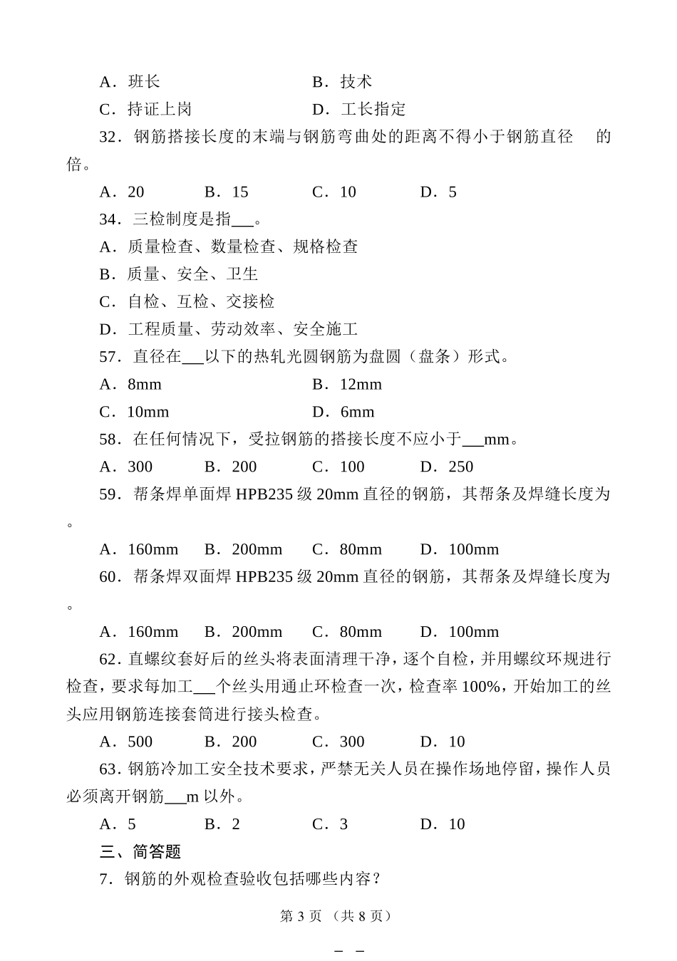 初级钢筋工模拟试题_第3页