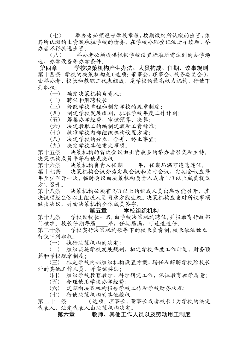 北京市海淀区学校章程_第2页