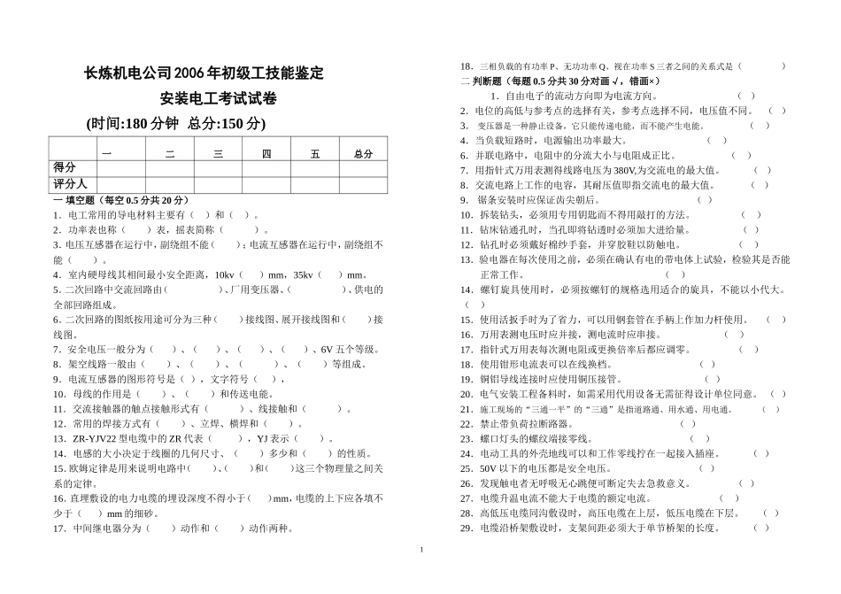 初级工安装电工考试题_第1页