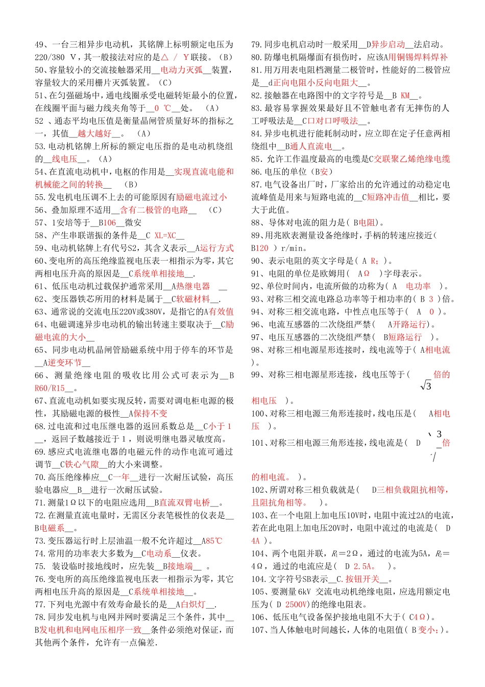 初级工电气值班员题库_第2页