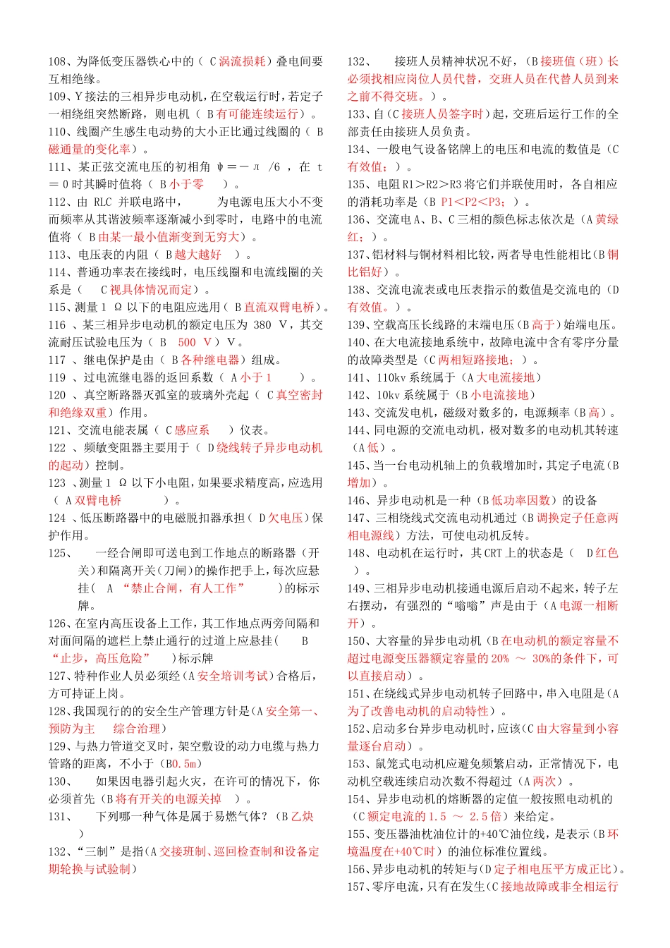 初级工电气值班员题库_第3页