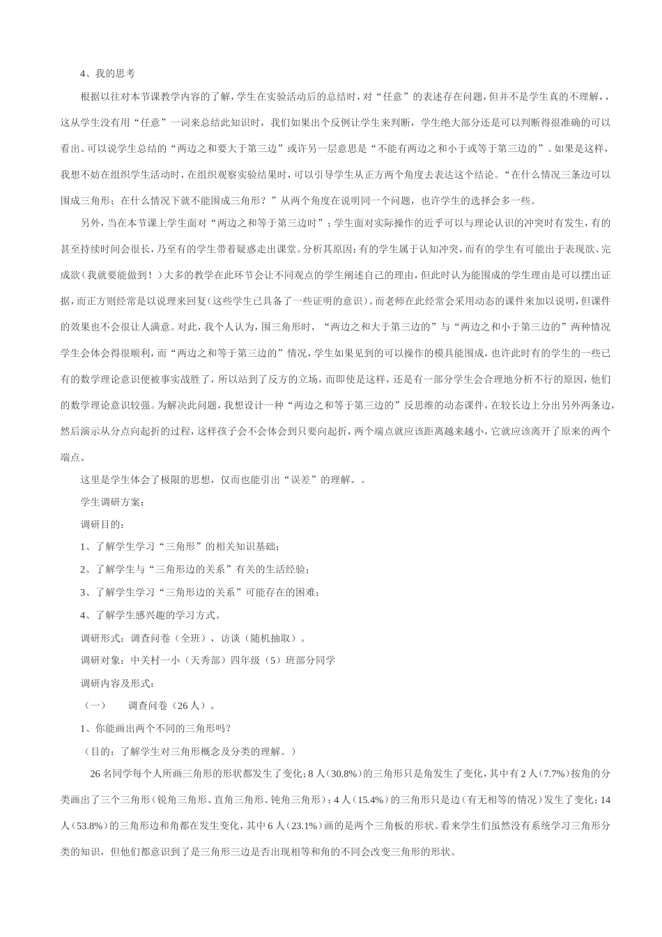 北京市海淀区中关村第一小学_第2页