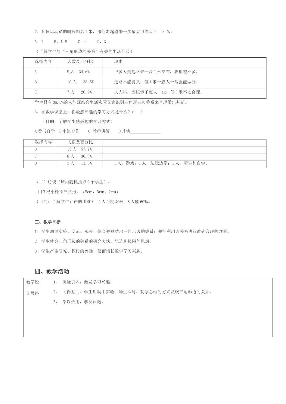北京市海淀区中关村第一小学_第3页