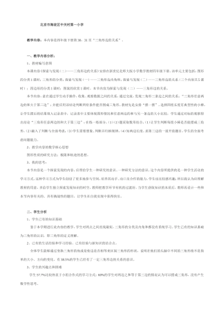北京市海淀区中关村第一小学
