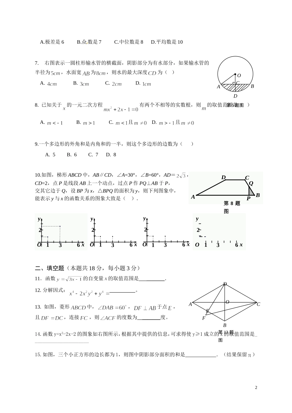 北京市海淀实验中学2015年初三月考数学试题_第2页