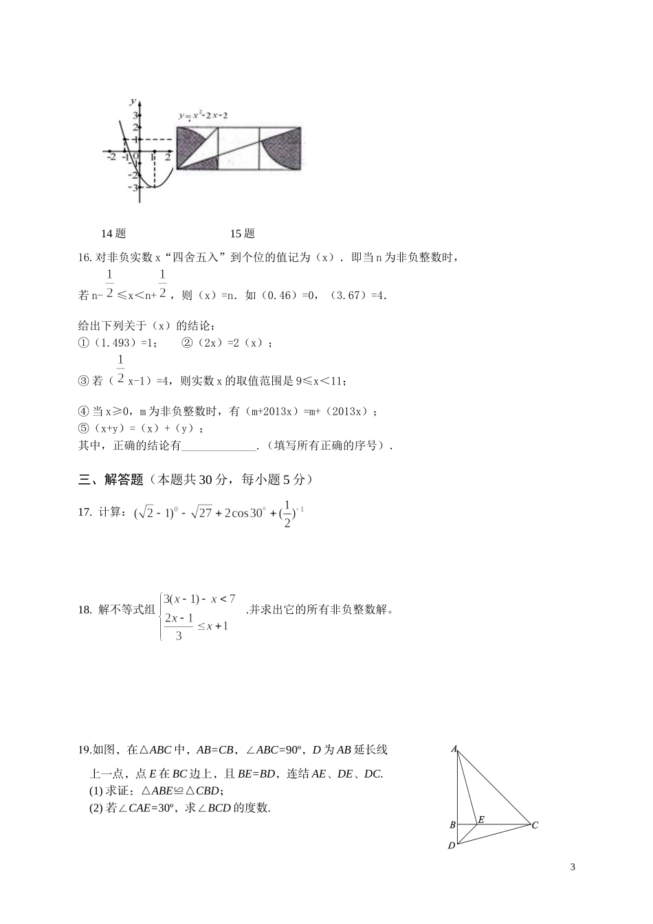 北京市海淀实验中学2015年初三月考数学试题_第3页