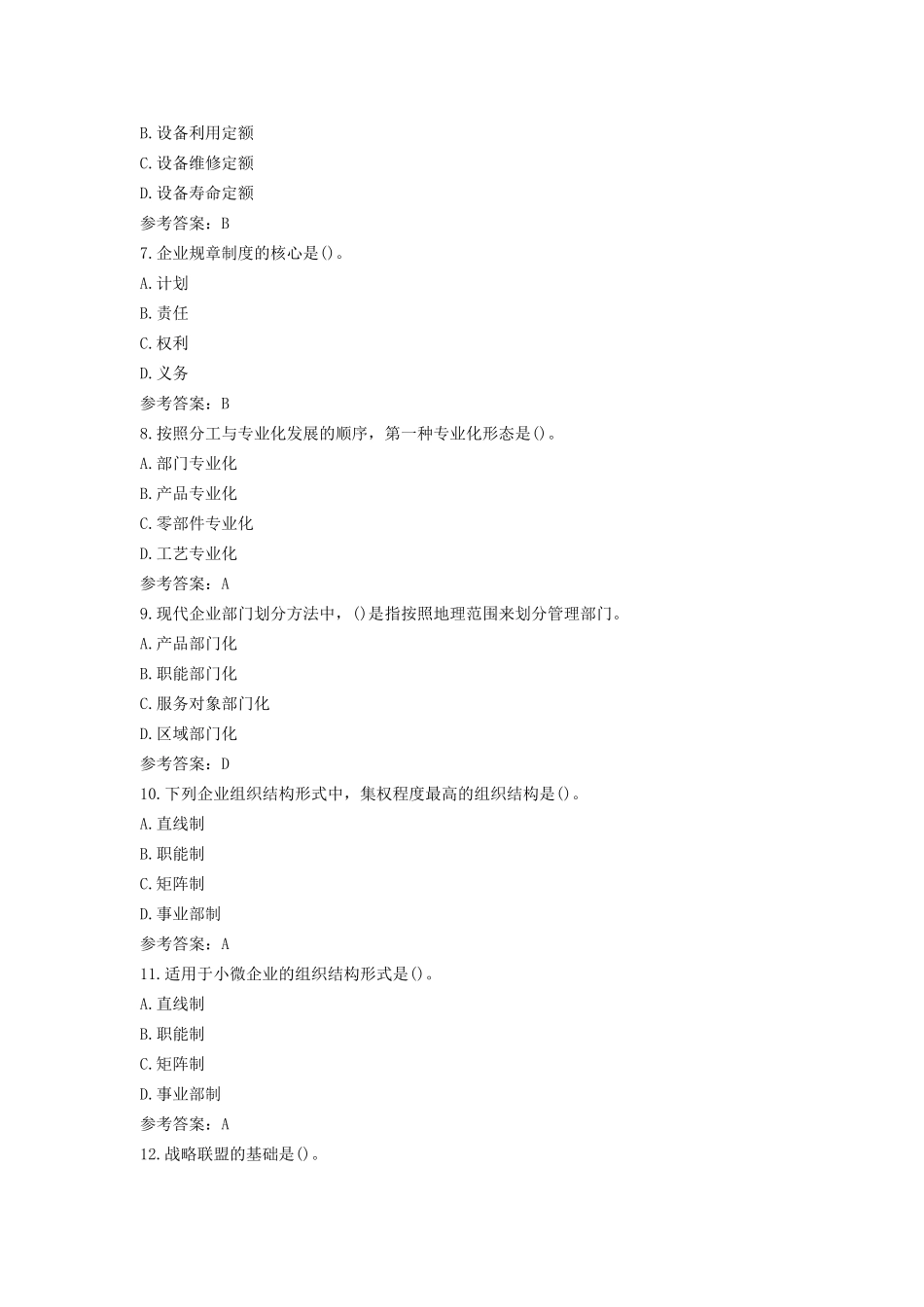 初级工商管理历年真题及答案_第2页