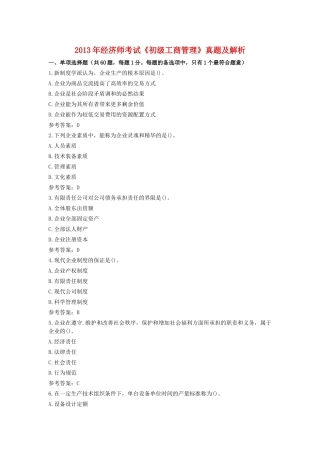 初级工商管理历年真题及答案