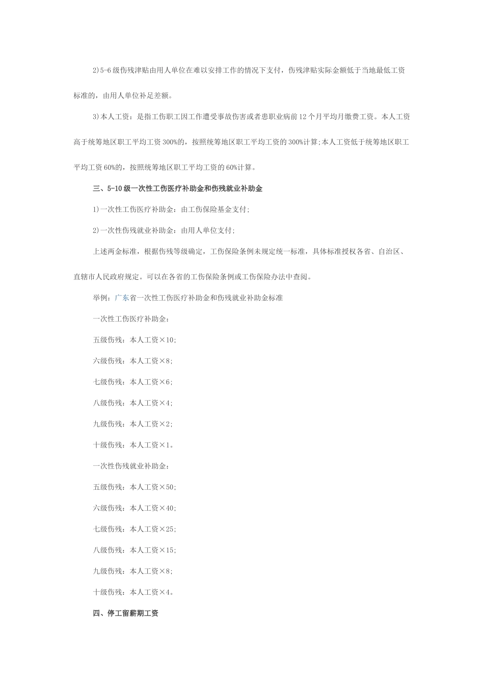 北京市浩盛律师事务所-工伤赔偿标准_第2页