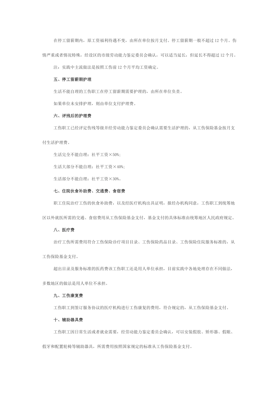 北京市浩盛律师事务所-工伤赔偿标准_第3页