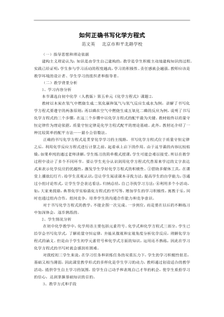 北京市和平北路学校2014届九年级化学复习如何正确书写化学方程式教学设计