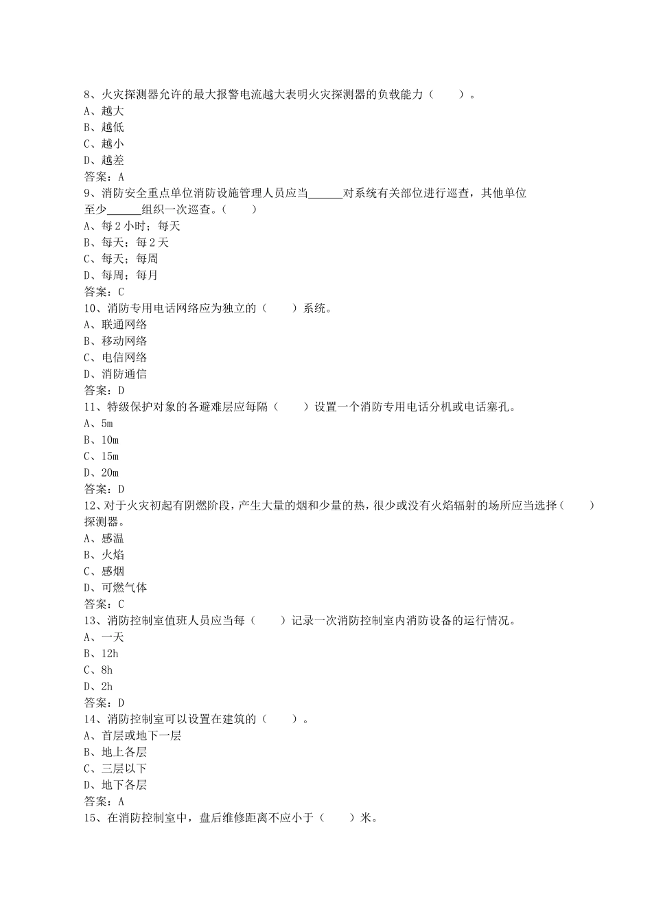 初级固定消防设施操作员理论试题三_第2页