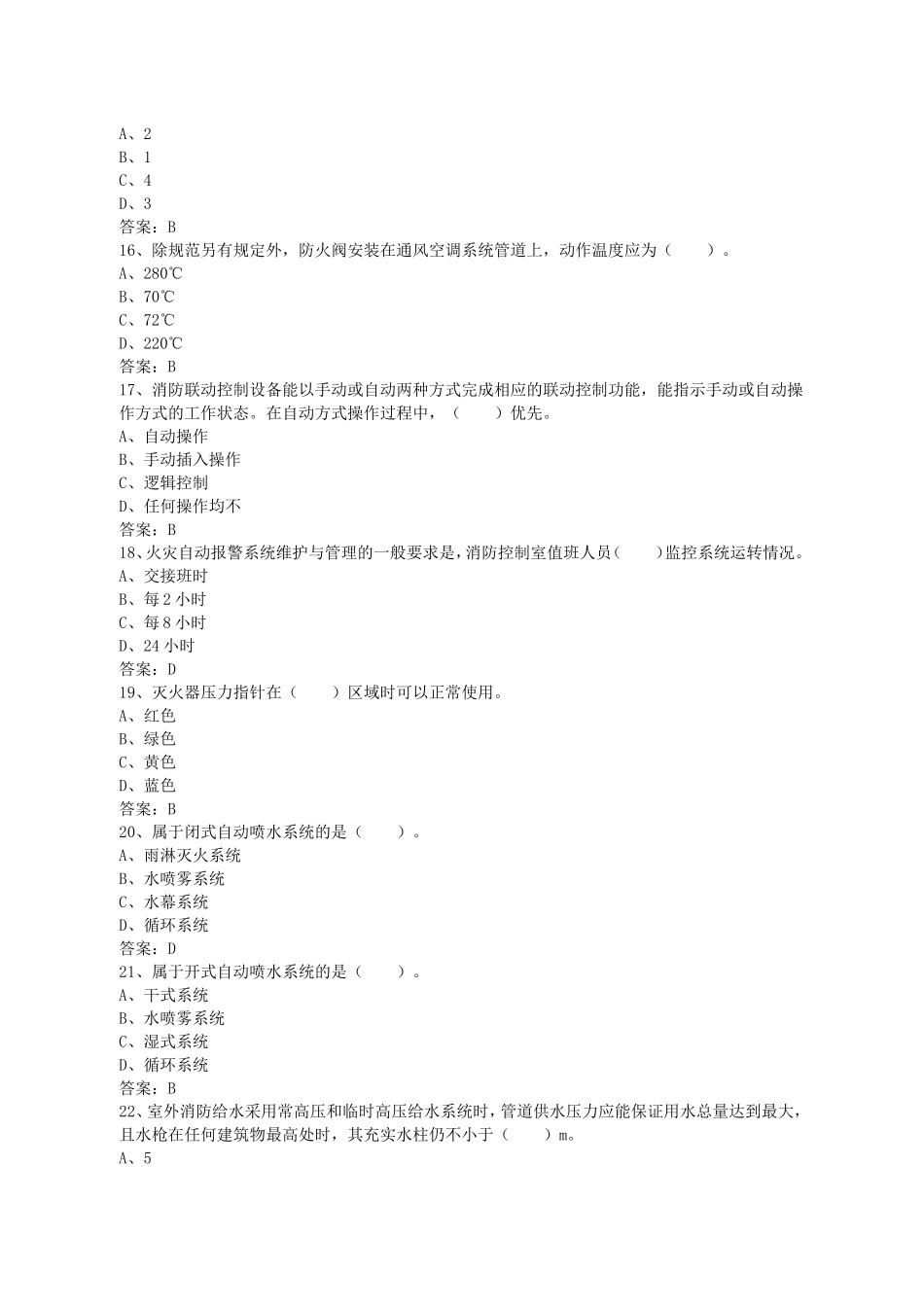 初级固定消防设施操作员理论试题三_第3页