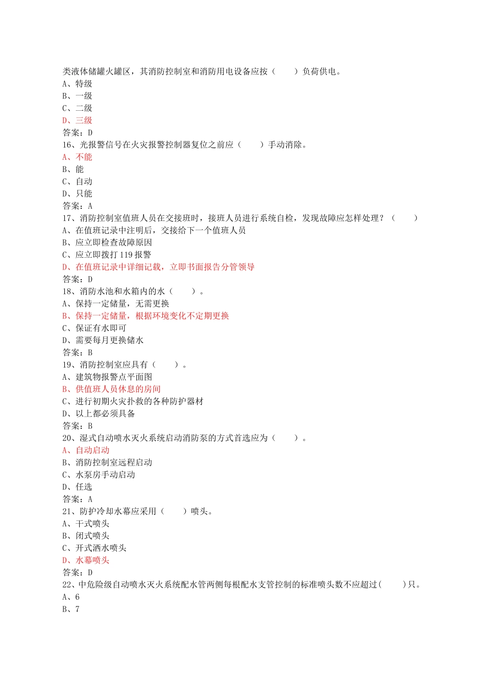 初级固定消防设施操作员理论试题四_第3页