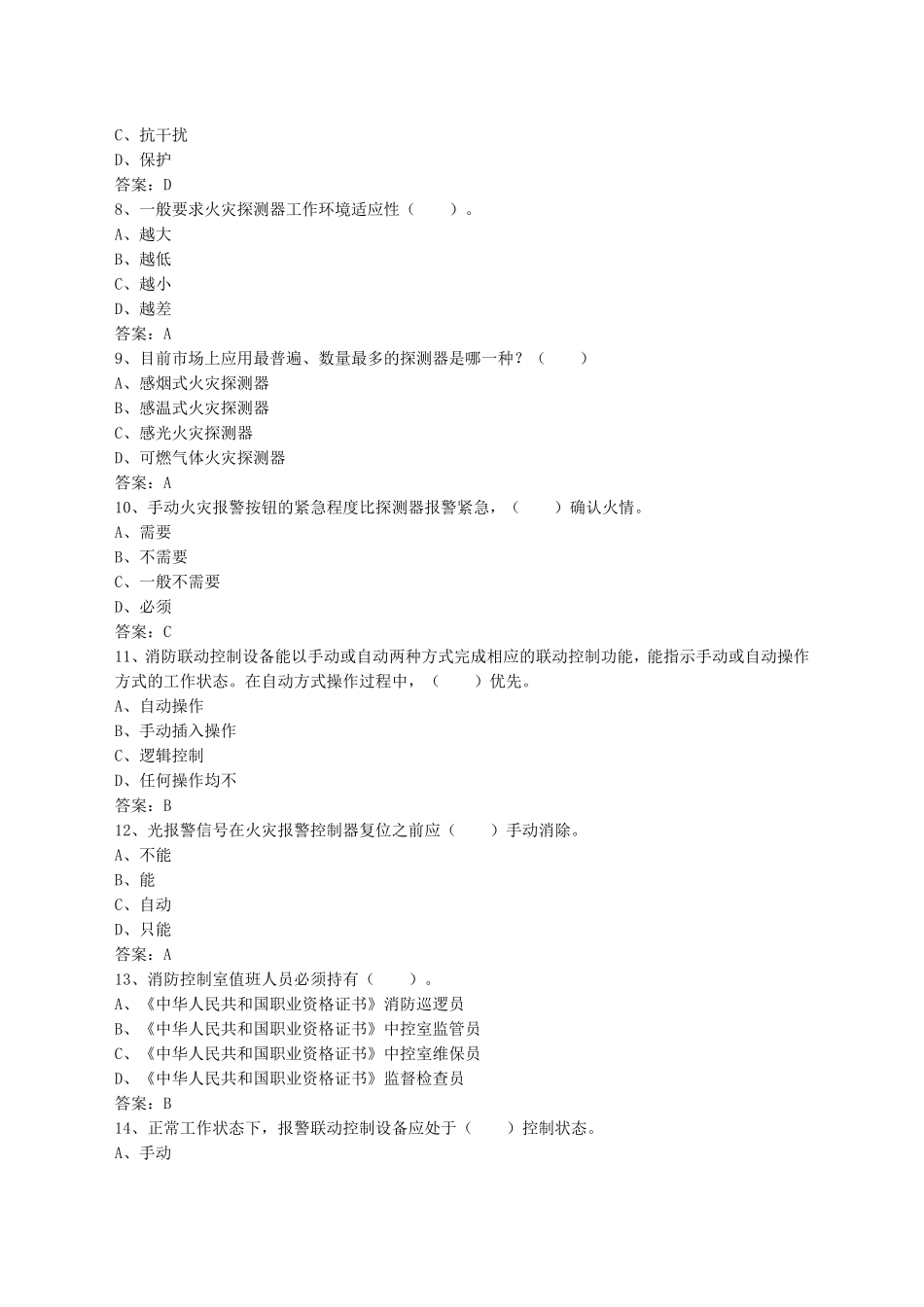 初级固定消防设施操作员理论试题一_第2页