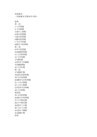 初级棍术-图解-真人图示版