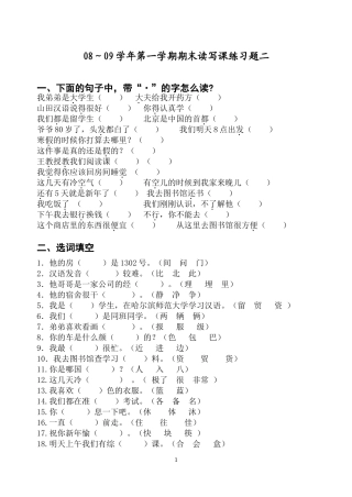 初级汉语读写课练习题1