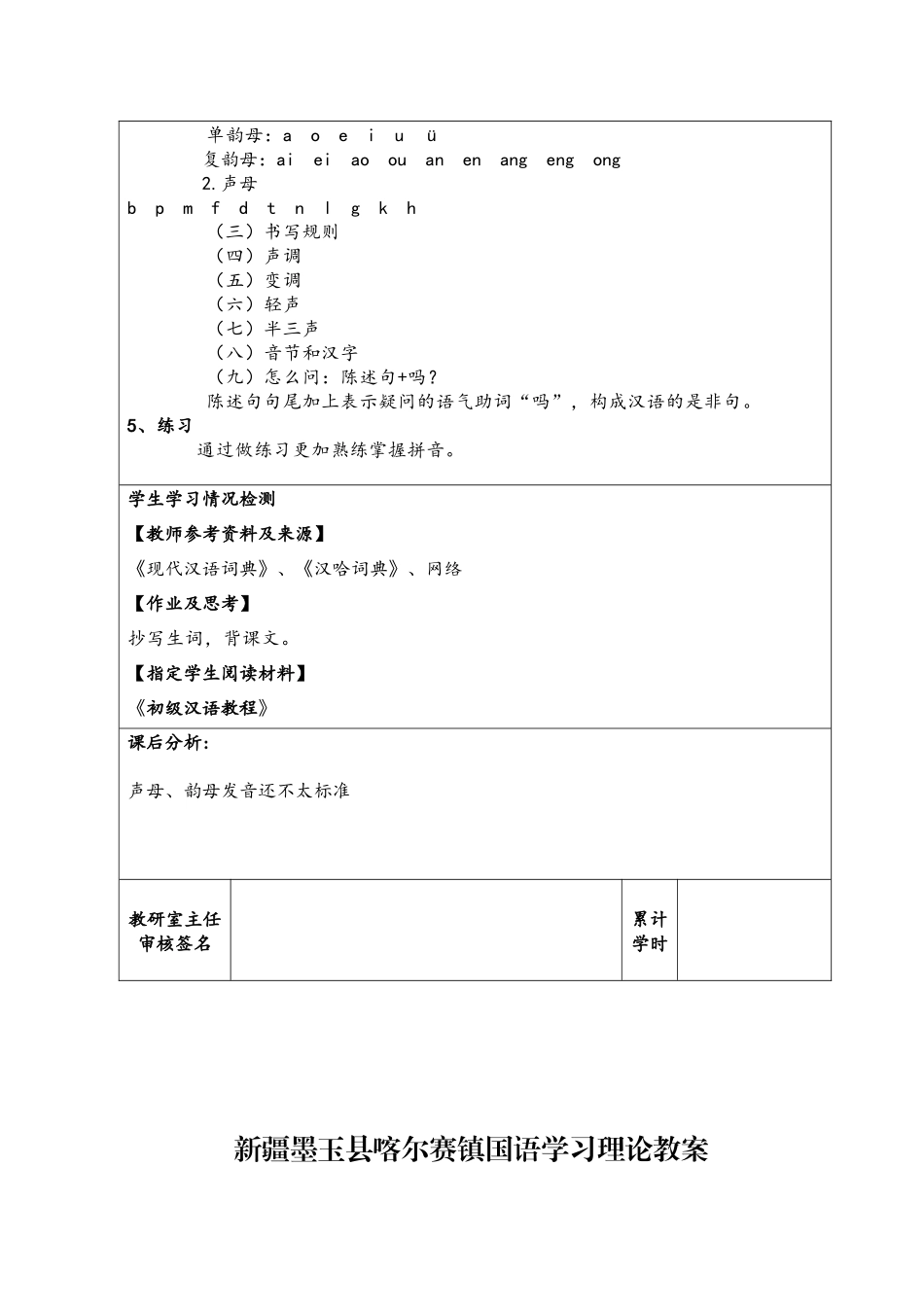 初级汉语教程1-20第一册新教案_第2页