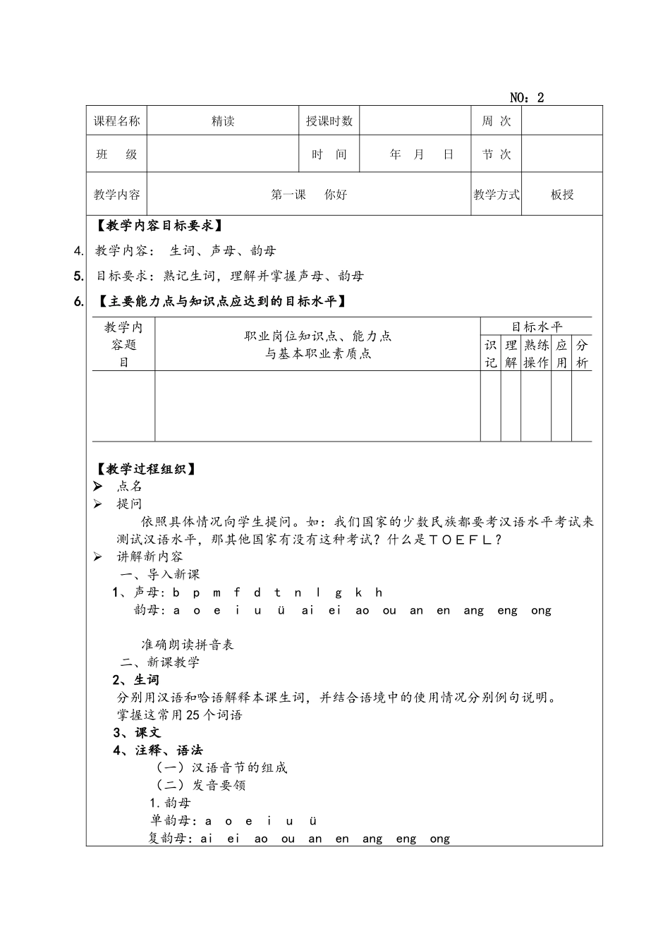 初级汉语教程1-20第一册新教案_第3页