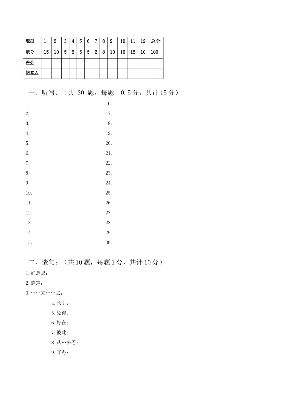 初级汉语教程期末试卷1_第2页